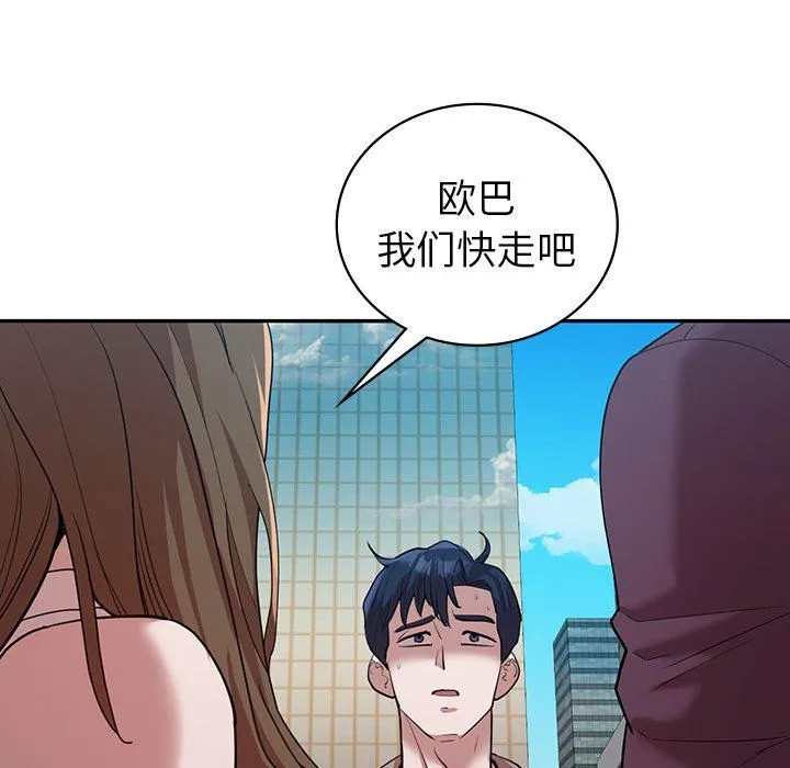 回不去的婚姻 - 第29話 - page 91