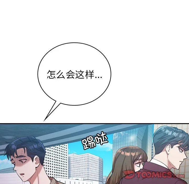 回不去的婚姻 - 第29話 - page 93