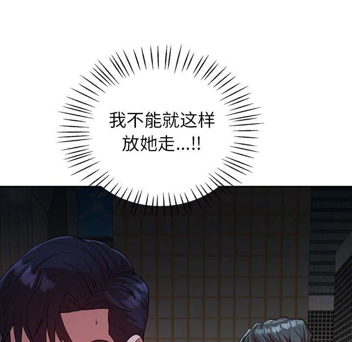 回不去的婚姻 - 第29話 - page 95