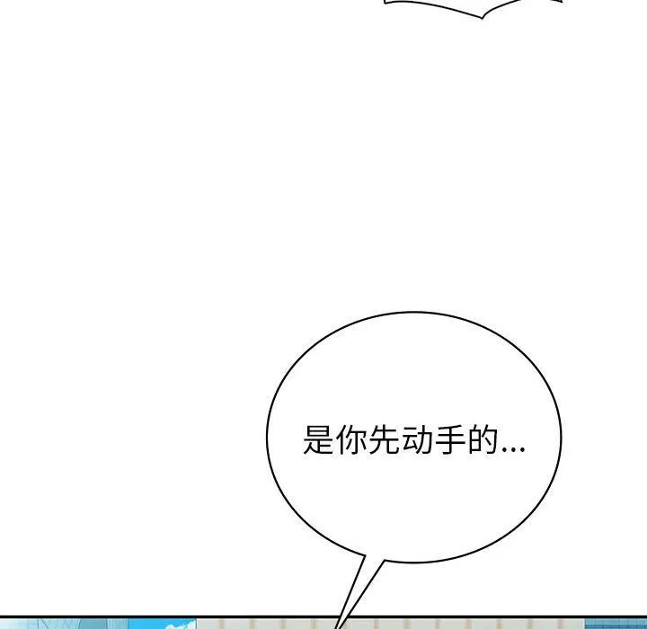 回不去的婚姻 - 第29話 - page 109