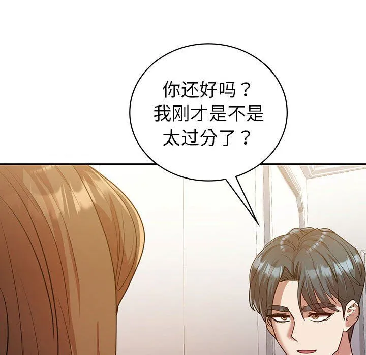 回不去的婚姻 - 第29話 - page 123