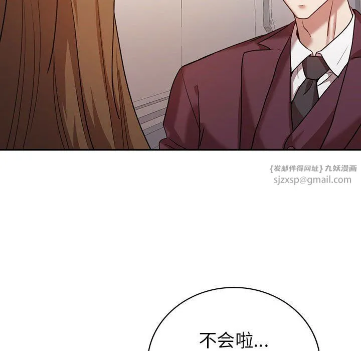 回不去的婚姻 - 第29話 - page 124