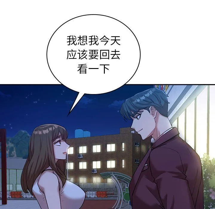回不去的婚姻 - 第29話 - page 137