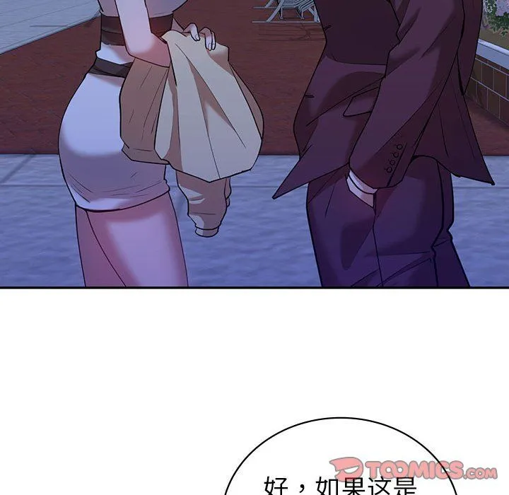 回不去的婚姻 - 第29話 - page 138