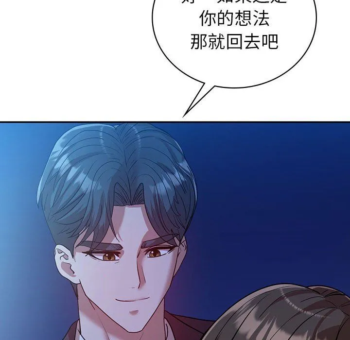 回不去的婚姻 - 第29話 - page 139