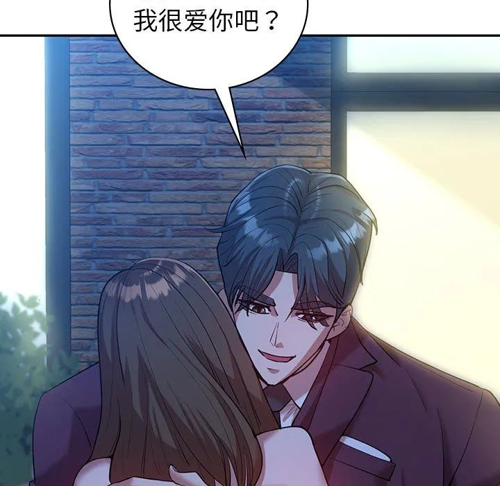 回不去的婚姻 - 第29話 - page 143