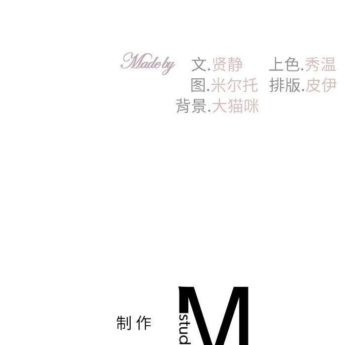 回不去的婚姻 - 第29話 - page 169