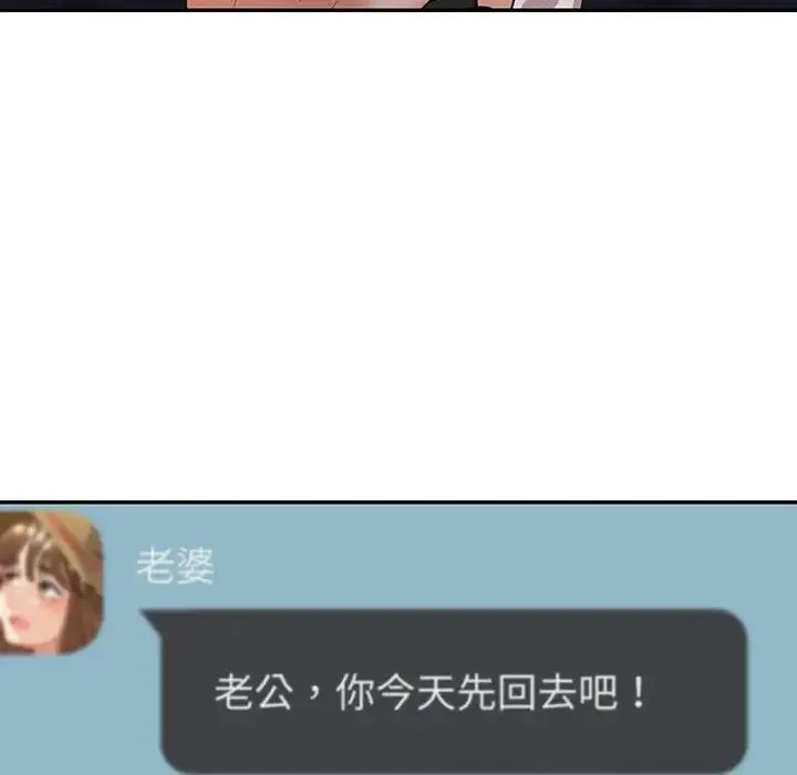 回不去的婚姻 - 第15話 - page 5