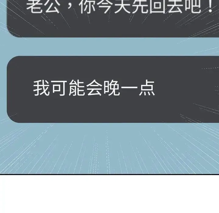 回不去的婚姻 - 第15話 - page 7
