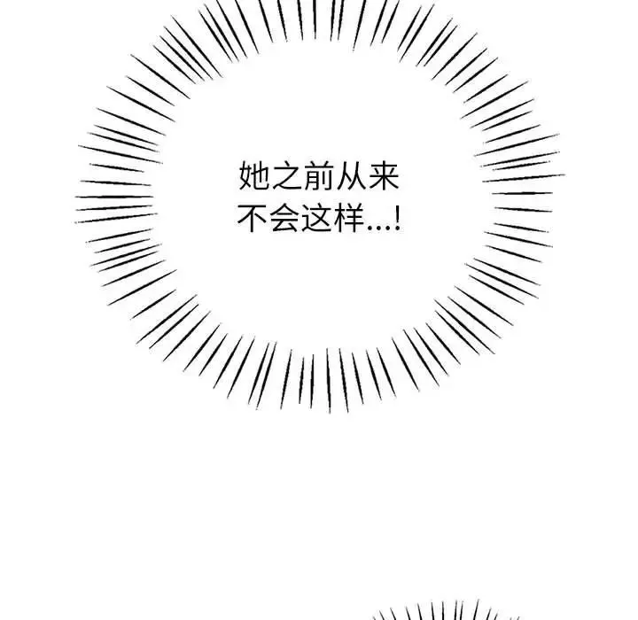 回不去的婚姻 - 第15話 - page 11