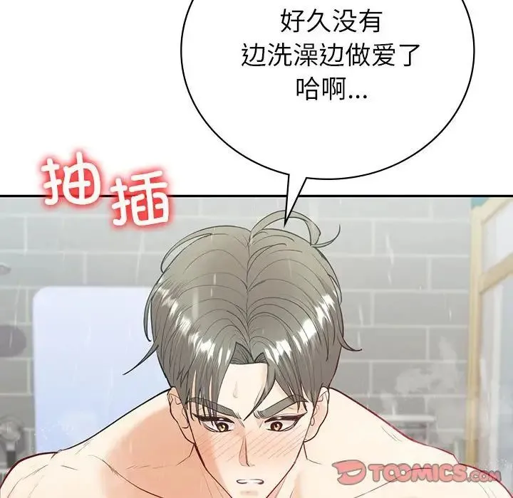 回不去的婚姻 - 第15話 - page 33