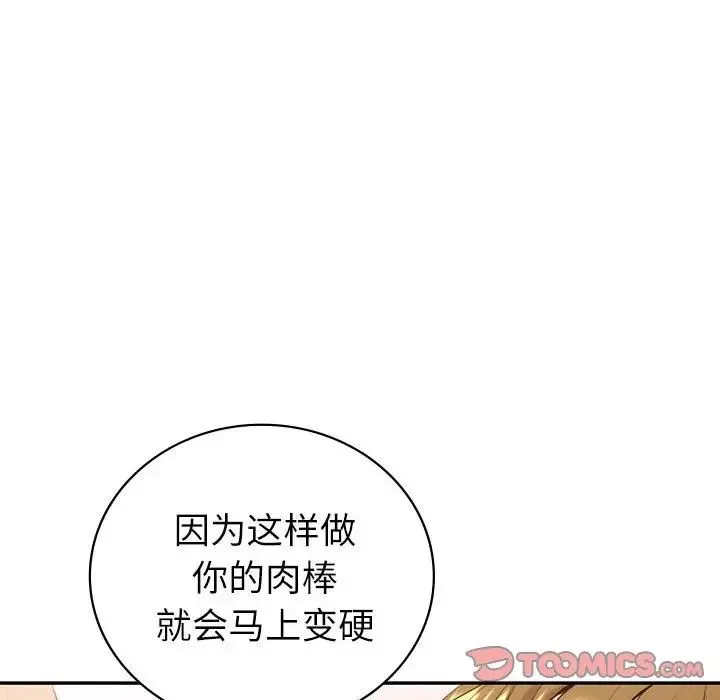 回不去的婚姻 - 第15話 - page 75