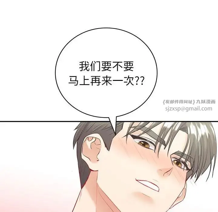 回不去的婚姻 - 第15話 - page 77