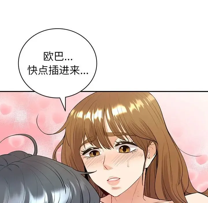 回不去的婚姻 - 第15話 - page 96