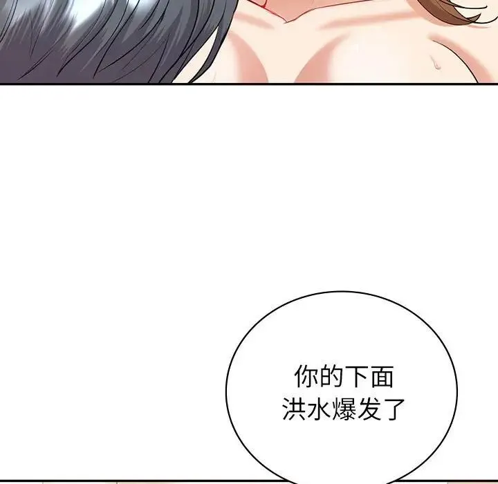 回不去的婚姻 - 第15話 - page 97