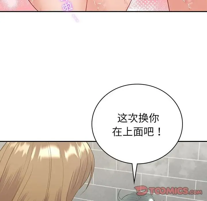 回不去的婚姻 - 第15話 - page 99