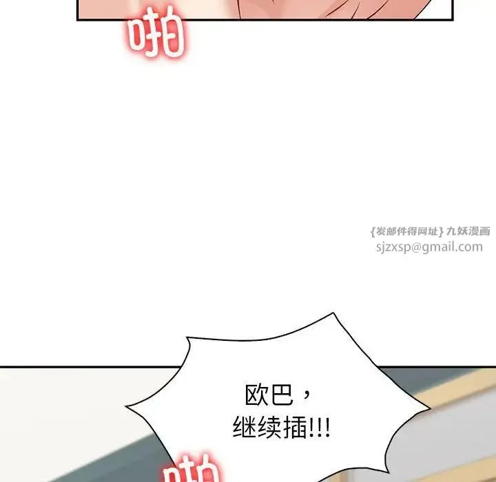 回不去的婚姻 - 第15話 - page 119