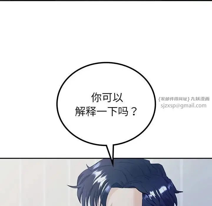 回不去的婚姻 - 第15話 - page 137