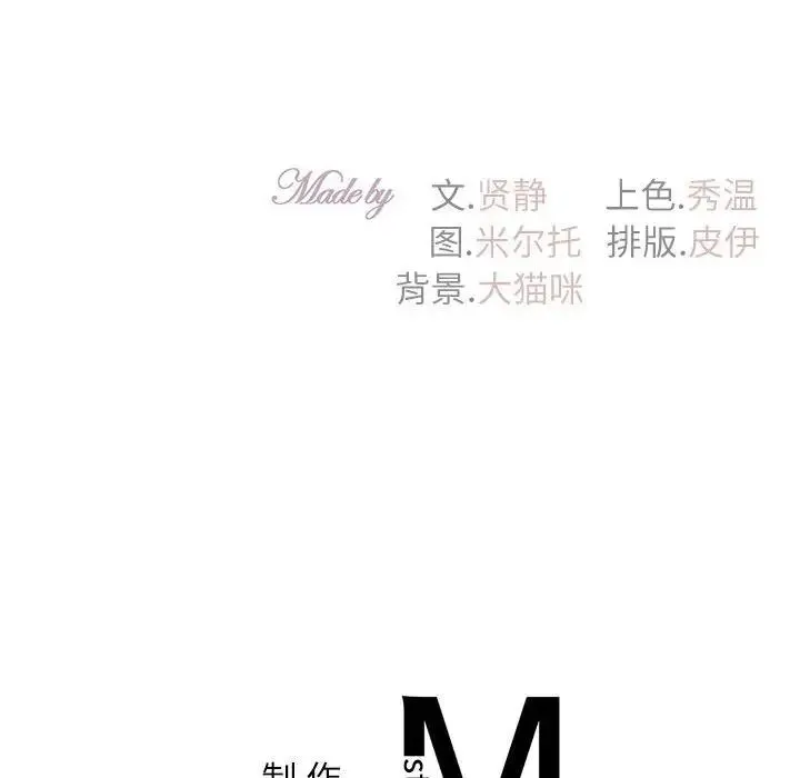 回不去的婚姻 - 第15話 - page 140