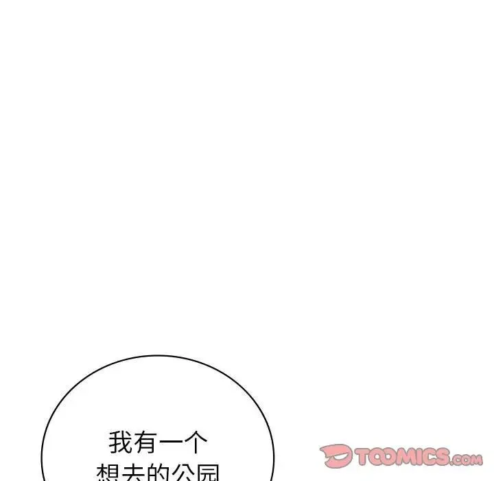回不去的婚姻 - 第23話 - page 15