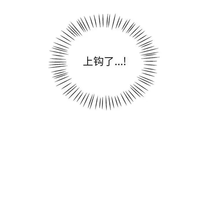 回不去的婚姻 - 第23話 - page 24