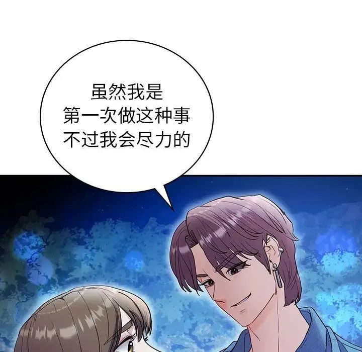 回不去的婚姻 - 第23話 - page 36