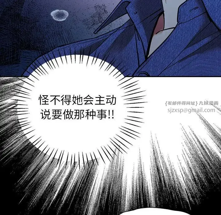 回不去的婚姻 - 第23話 - page 74