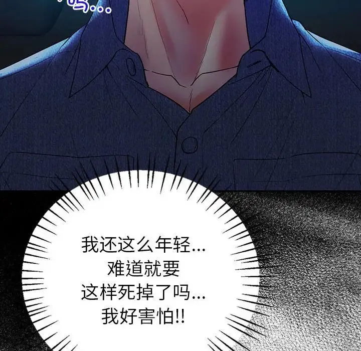 回不去的婚姻 - 第23話 - page 76