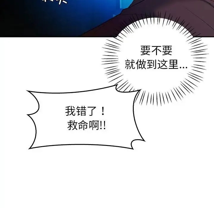 回不去的婚姻 - 第23話 - page 82