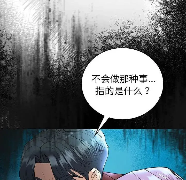 回不去的婚姻 - 第23話 - page 100