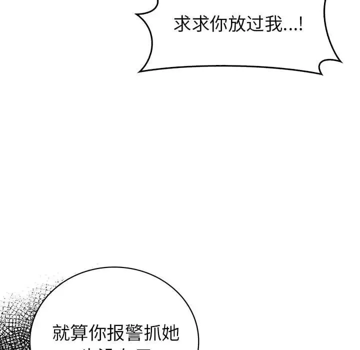 回不去的婚姻 - 第23話 - page 114