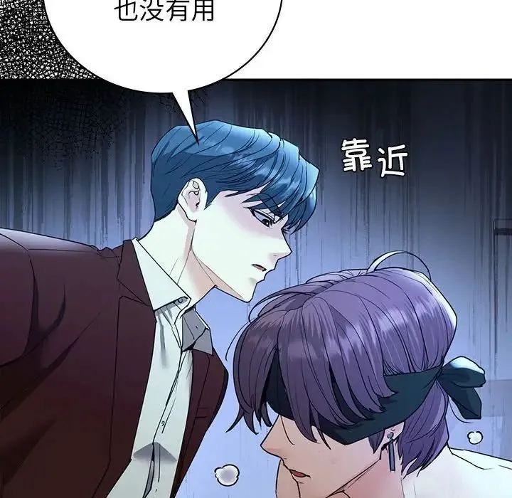 回不去的婚姻 - 第23話 - page 115