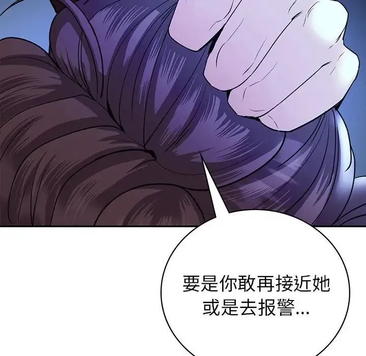 回不去的婚姻 - 第23話 - page 120