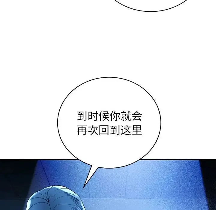 回不去的婚姻 - 第23話 - page 121