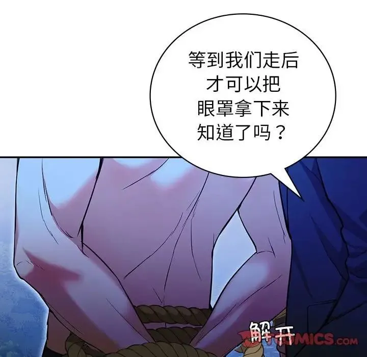 回不去的婚姻 - 第23話 - page 135