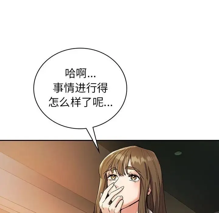 回不去的婚姻 - 第23話 - page 146