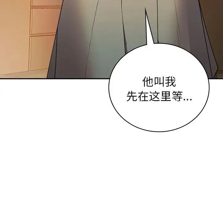回不去的婚姻 - 第23話 - page 148