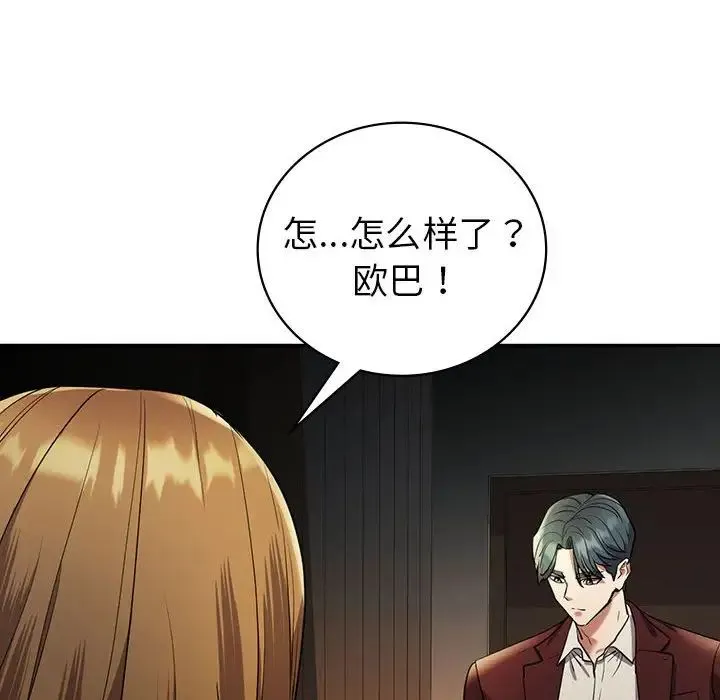 回不去的婚姻 - 第23話 - page 151