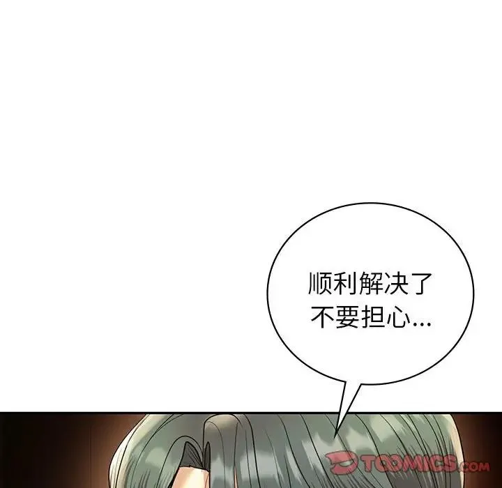 回不去的婚姻 - 第23話 - page 153