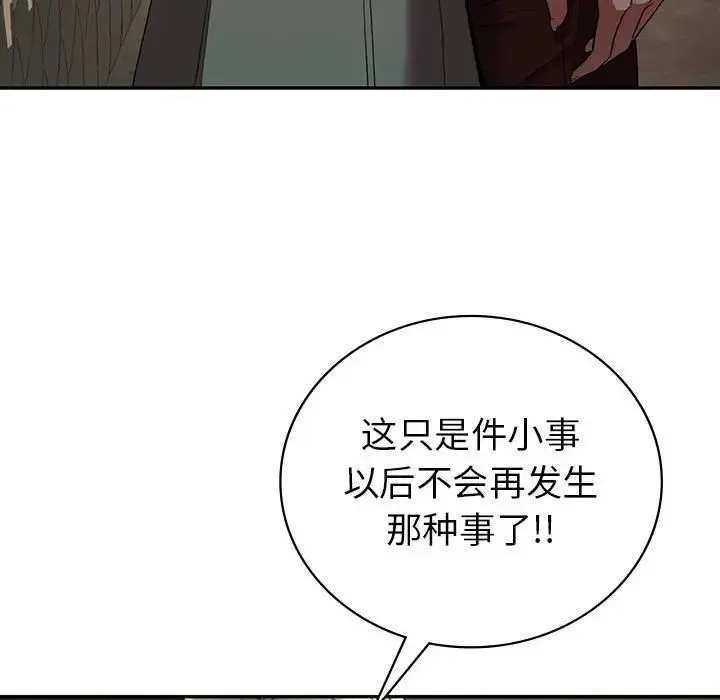 回不去的婚姻 - 第23話 - page 157