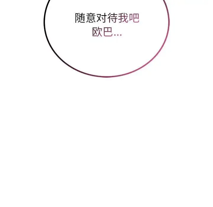 回不去的婚姻 - 第23話 - page 170