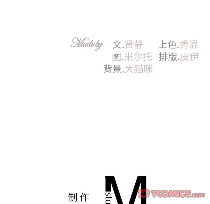 回不去的婚姻 - 第23話 - page 171