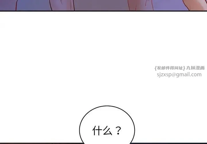 回不去的婚姻 - 第21話 - page 4