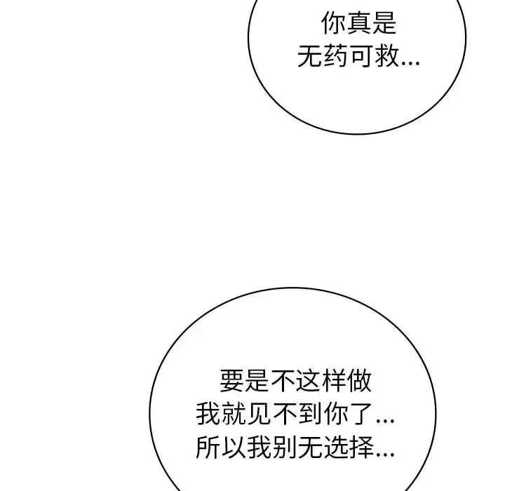 回不去的婚姻 - 第21話 - page 18