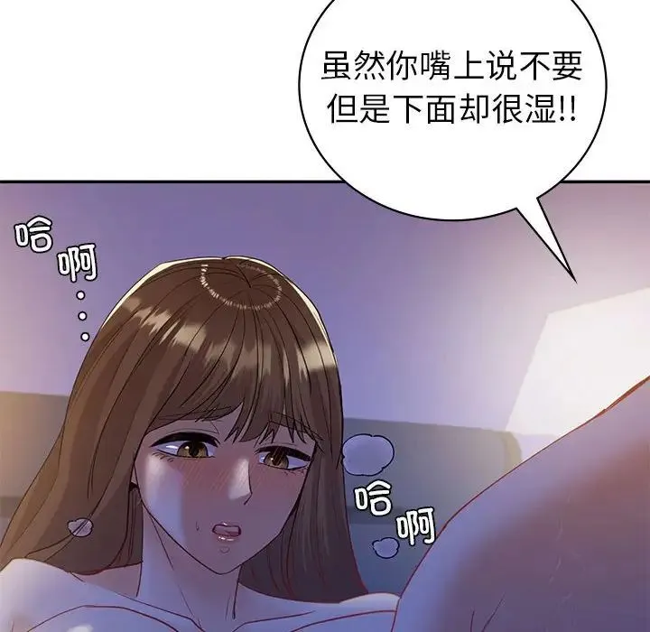 回不去的婚姻 - 第21話 - page 42