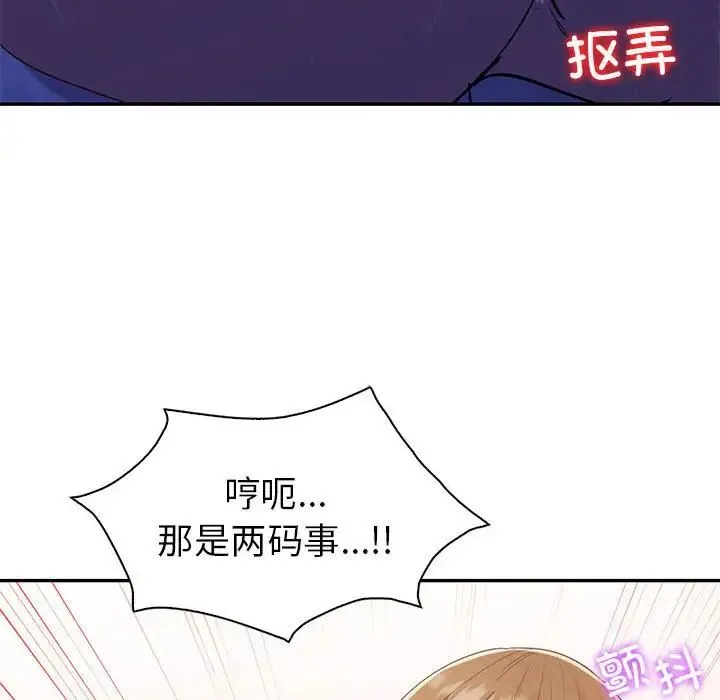 回不去的婚姻 - 第21話 - page 44