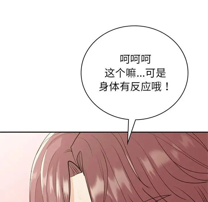 回不去的婚姻 - 第21話 - page 47