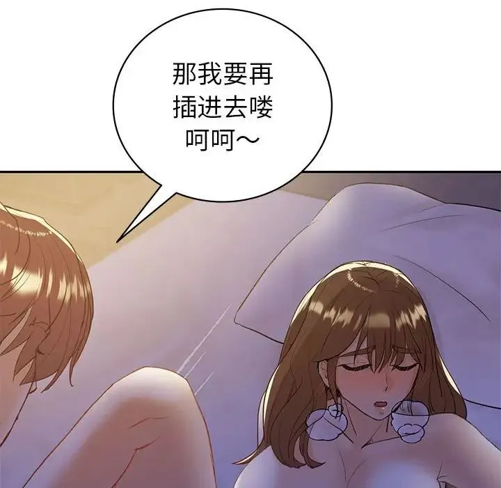 回不去的婚姻 - 第21話 - page 51
