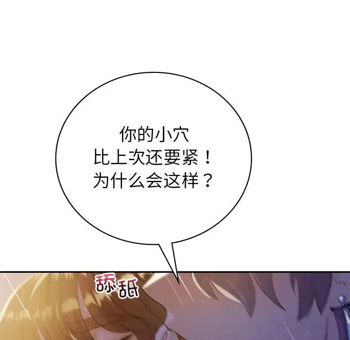 回不去的婚姻 - 第21話 - page 65