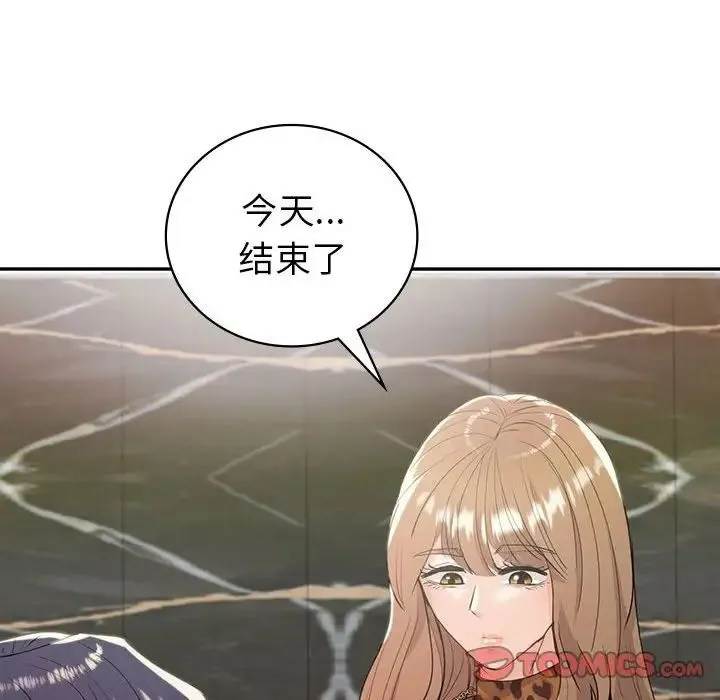 回不去的婚姻 - 第21話 - page 75